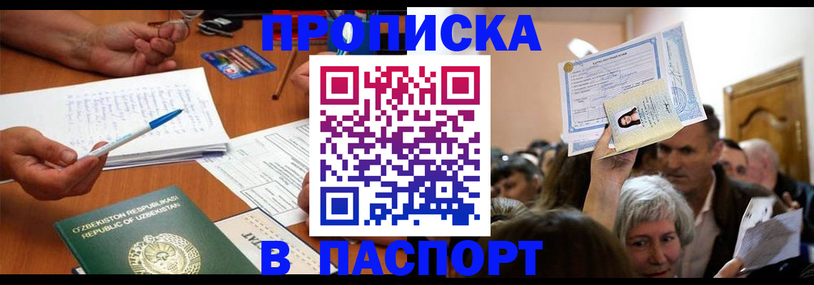 где прописаться в Татарске