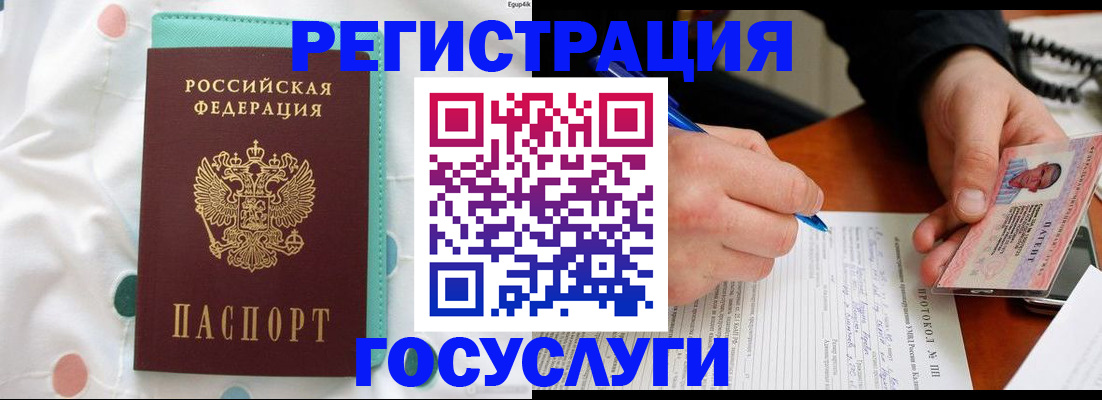 прописка для школы в Татарске
