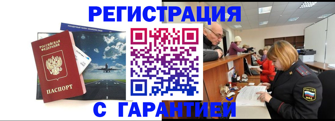 прописка ребенка в Татарске