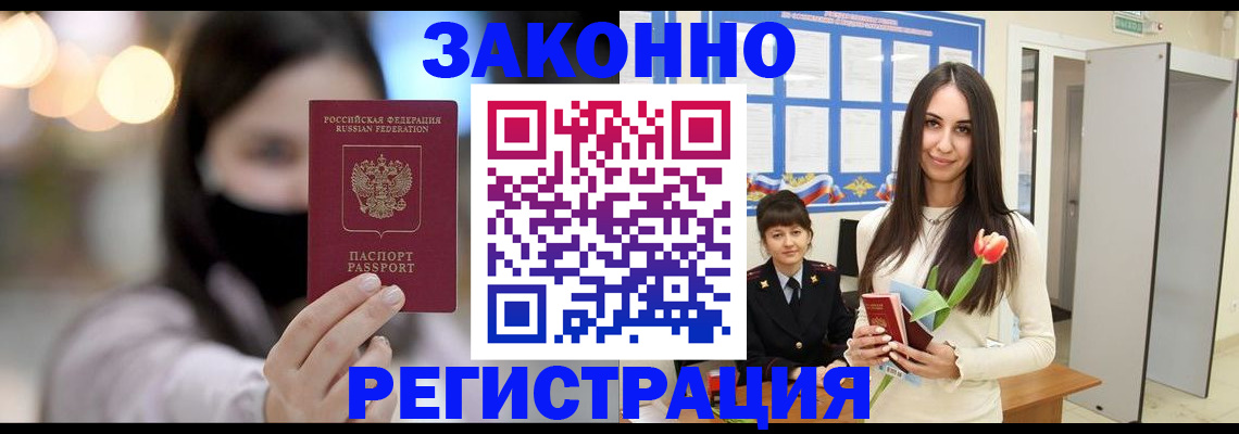 временная регистрация поиск в Татарске