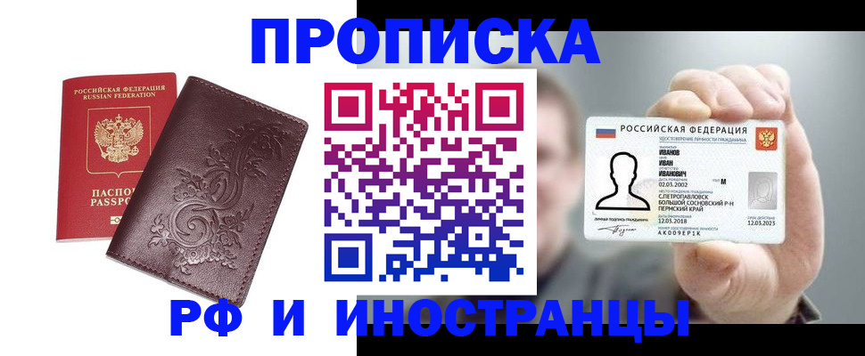 купить прописку в Татарске